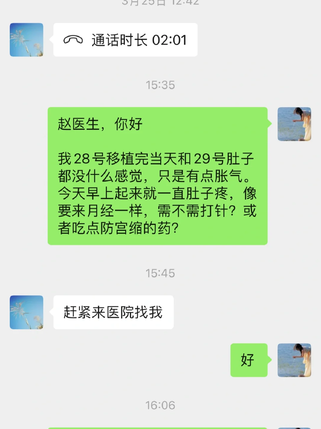 移植后宫缩😭喜提三针间苯三酚,去哪儿可以找到代孕&国内供卵在线咨询