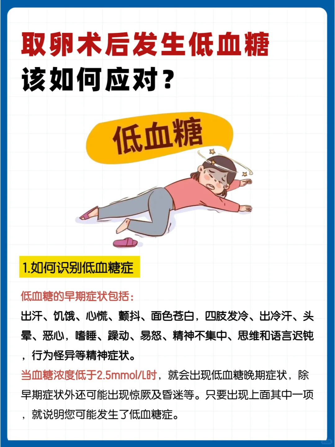 取卵术后发生低血糖👀该如何应对⁉️,代孕找哪家
