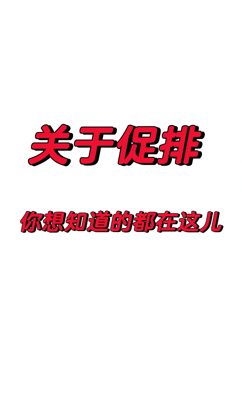 30+备孕1胎之促排