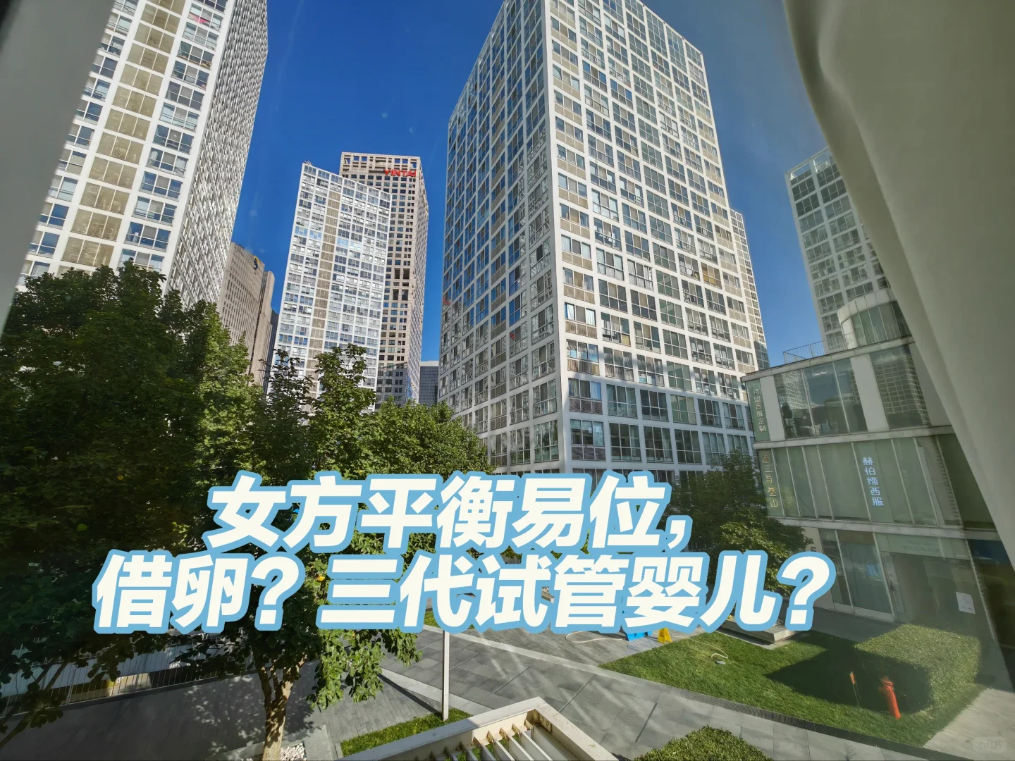 女方平衡易位，怎么怀孕？