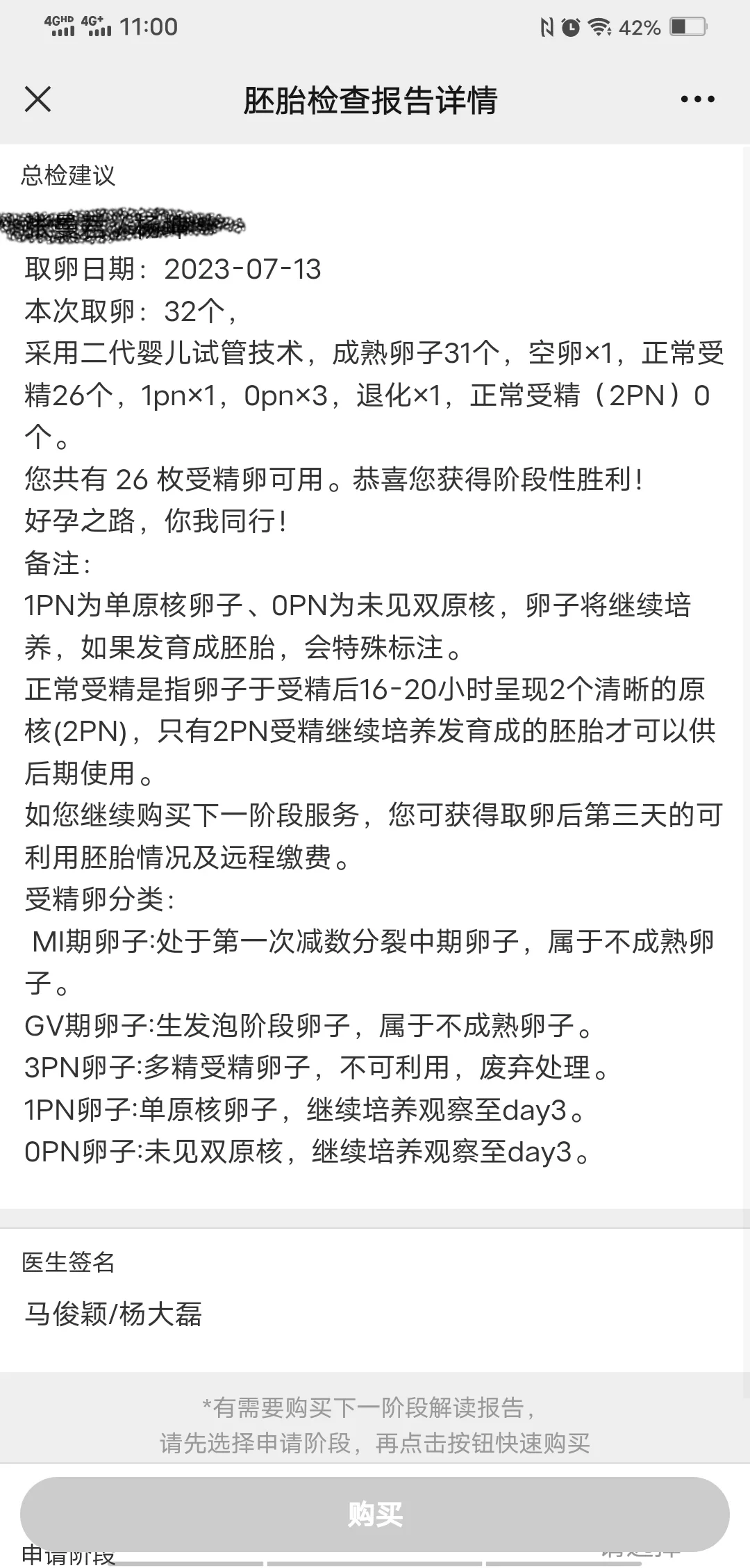 盛京医院滑翔试管无麻取卵