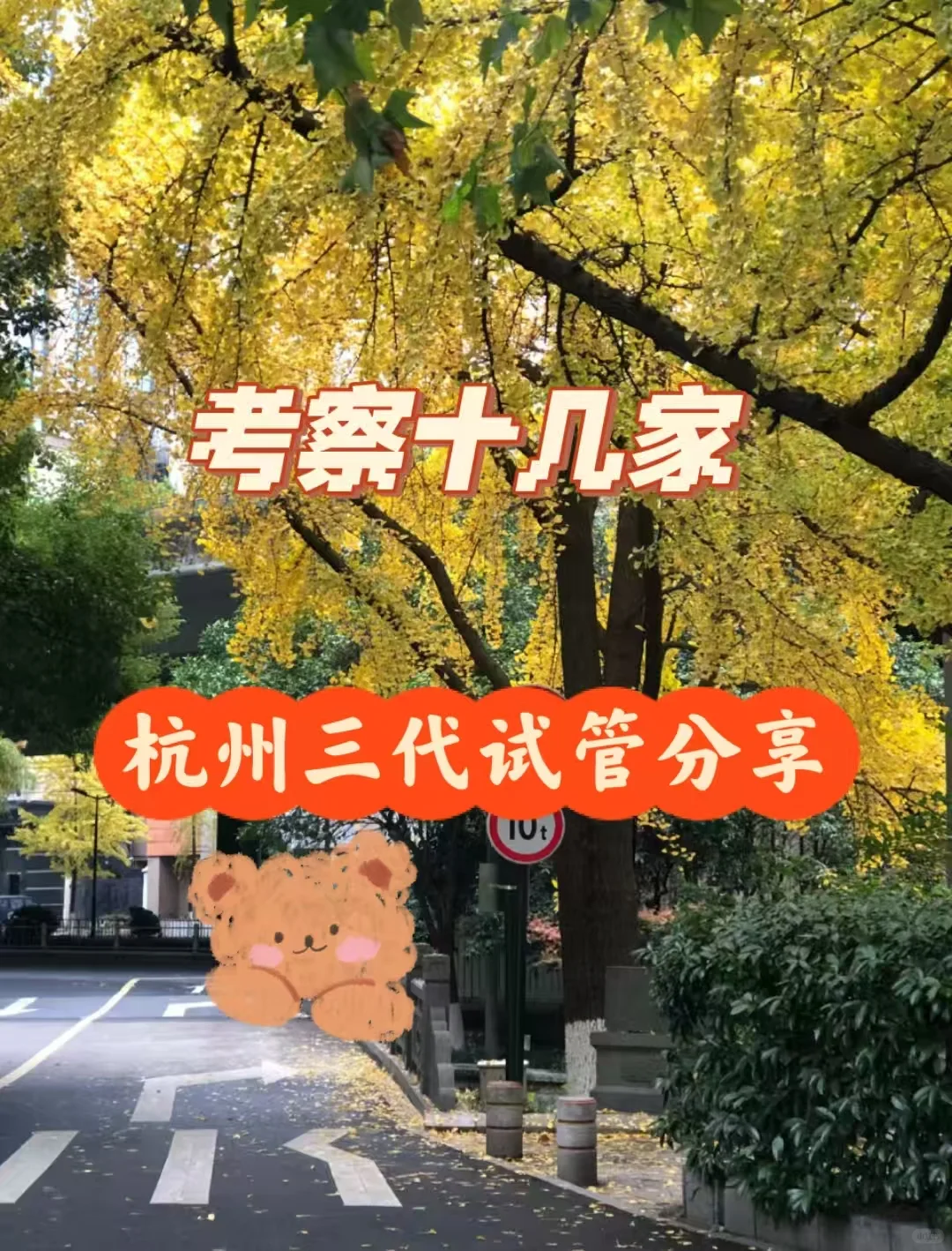 半年考察十几家机构，杭州三代试管签约分享