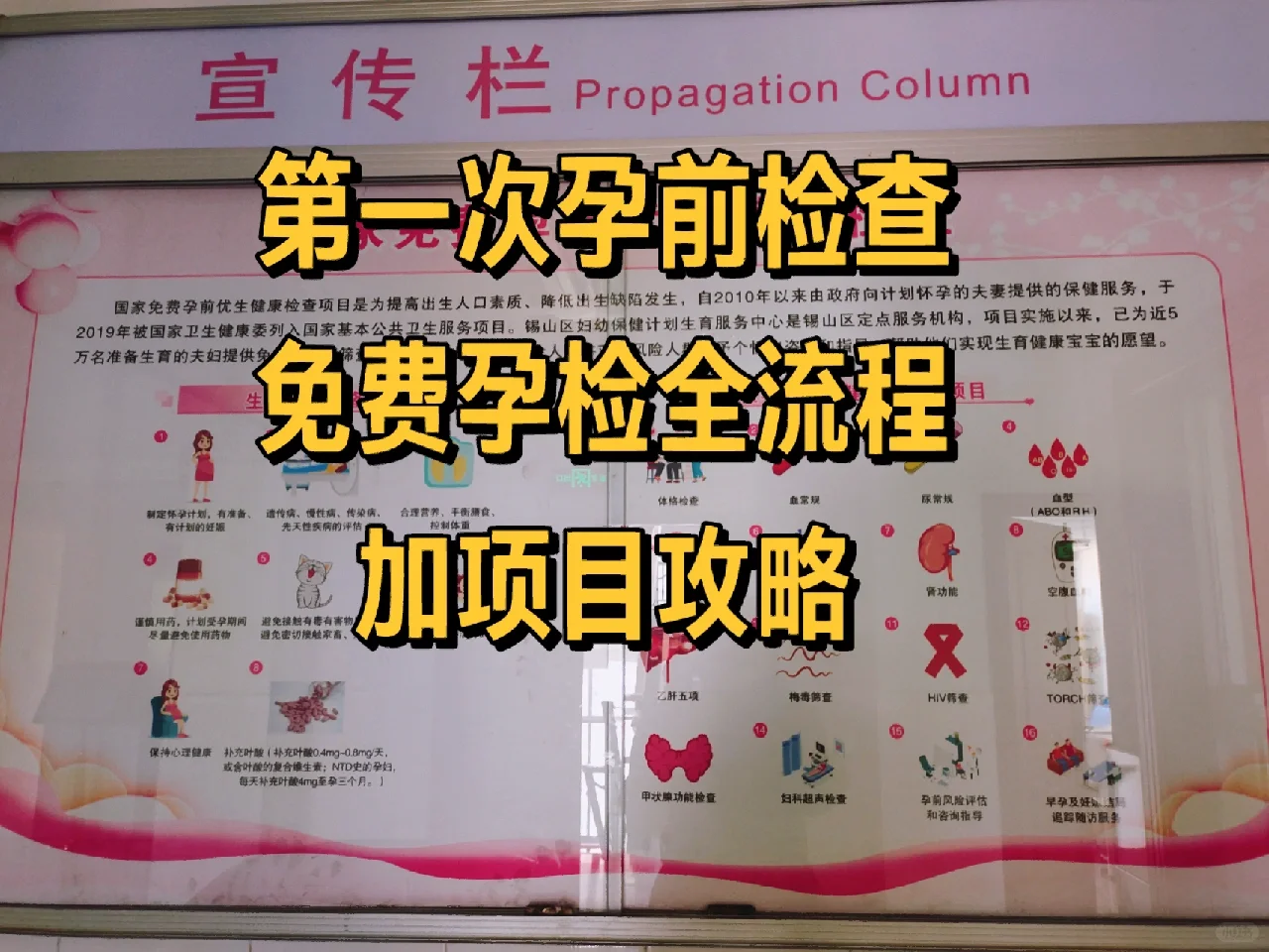 免费+加项，孕前检查蕞全攻略来啦