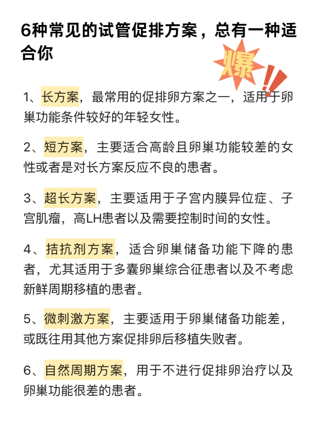 6种常见的试管促排方案，总有一种适合你