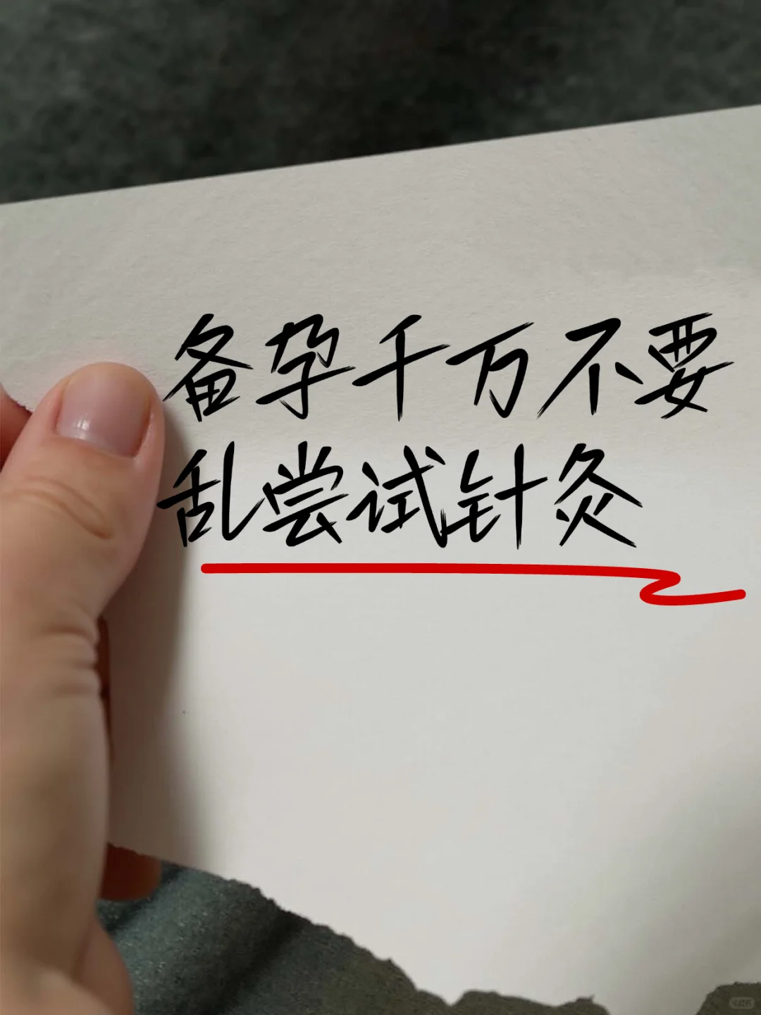 听劝！备孕千万别乱尝试针灸