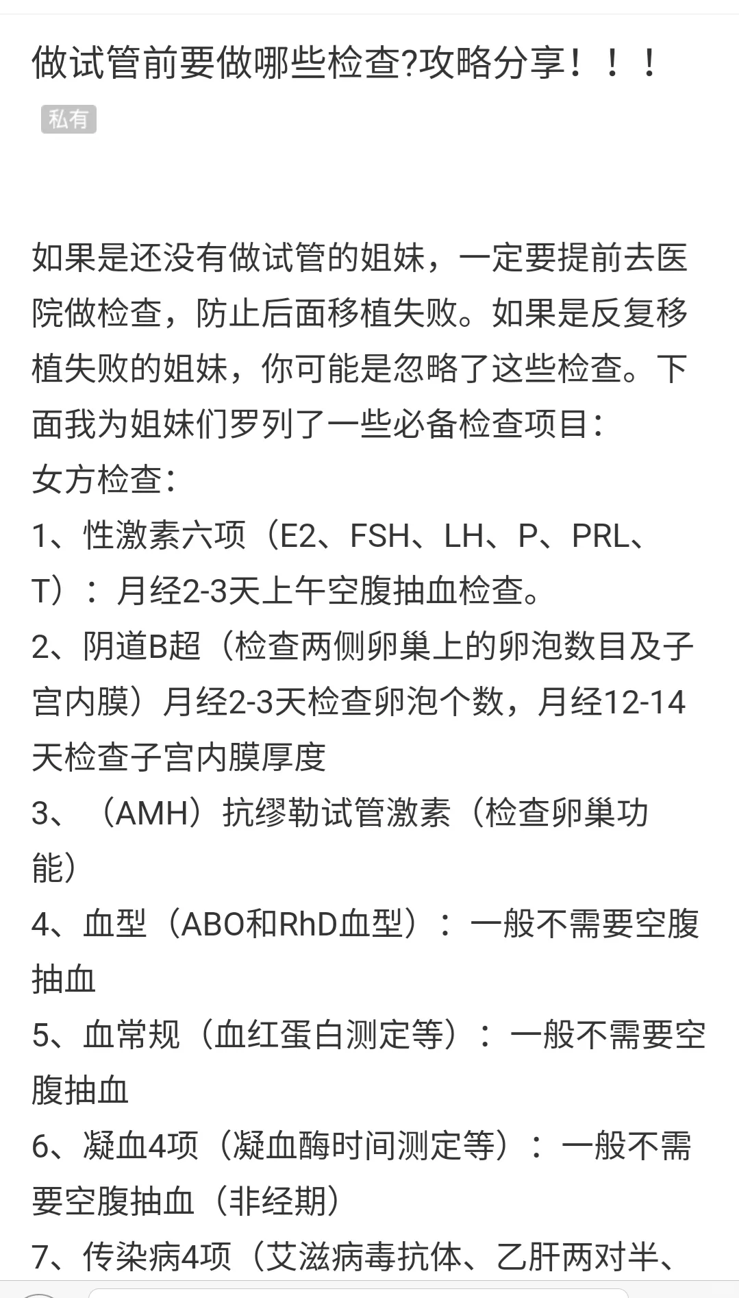 做试管前要做哪些检查？攻略分享！！！