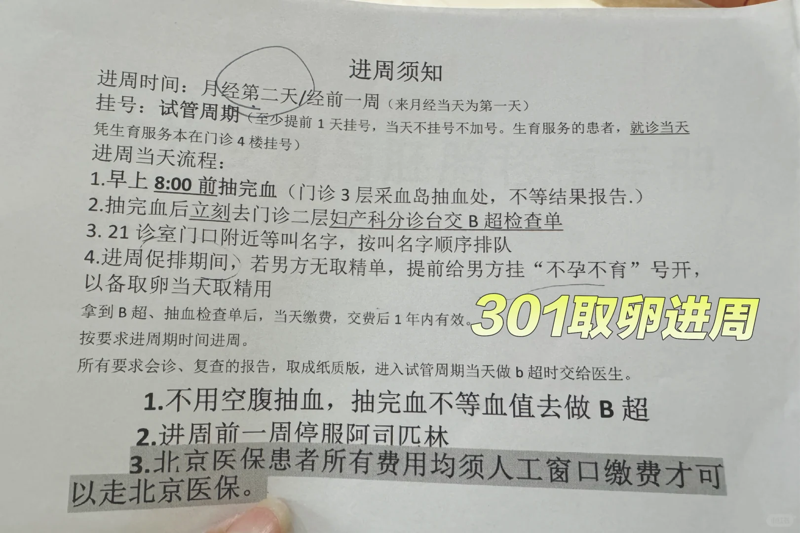 301-试管周期，取卵进周流程