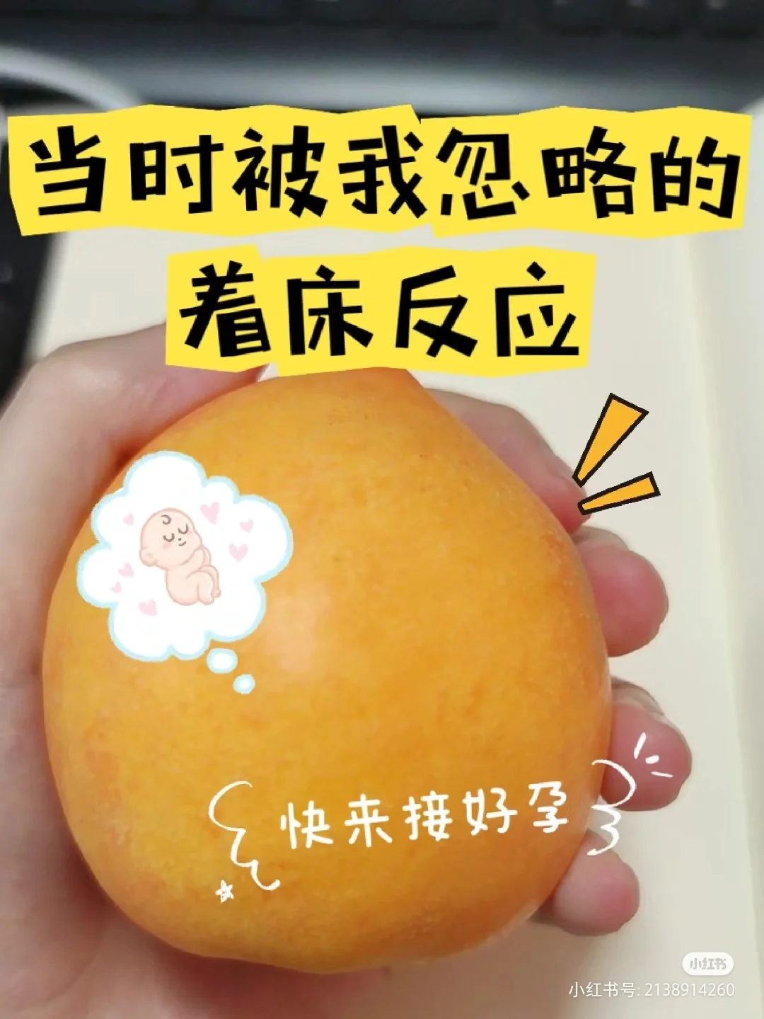 刚怀上，和大家分享一下我的着床反应,代孕电话咨询，代孕中心医院