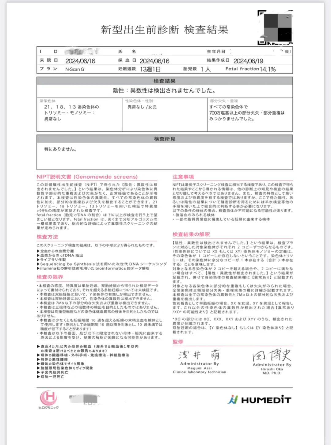 🇯🇵NIPT检查+ FMF胎儿精密检查,代孕机构收费