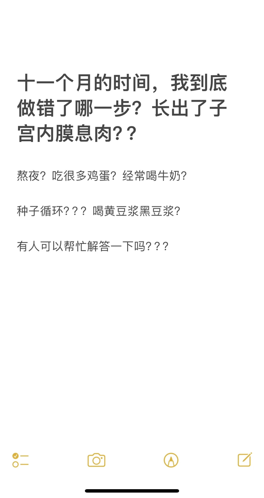 我到底做错了哪一步？突然长出了子宫息肉？