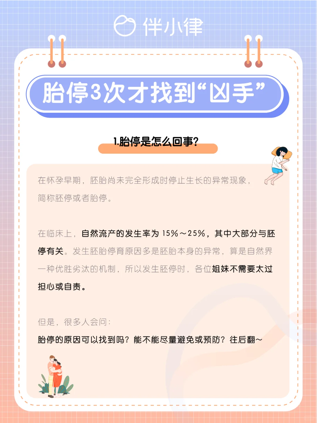 胎停3次才找到“凶手”